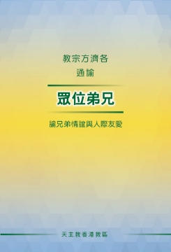 Picture of 眾位弟兄