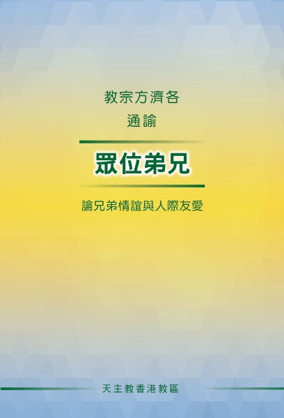 Picture of 眾位弟兄
