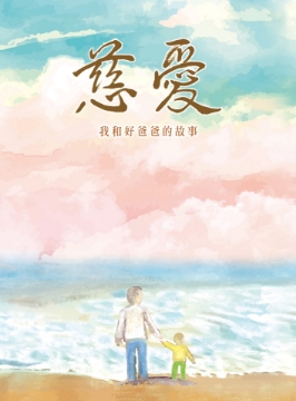 Picture of 2021_慈愛_Fixed Layout
