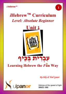 Picture of iHebrew Audio Book